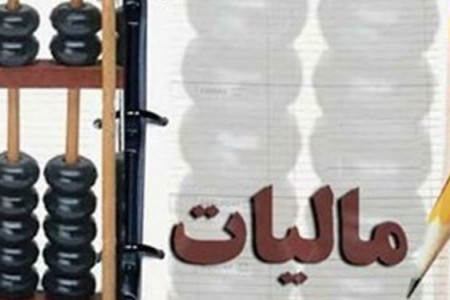بخشنامه مالیات حقوق ۹۸ ابلاغ شد + جزئیات