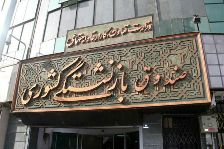 وام ضروری بازنشستگان در سال 98 چقدر شد ؟