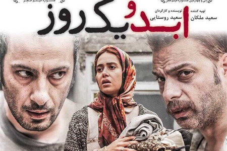 انتشار فیلمی از پشت صحنه ابد و یک روز توسط پیمان معادی