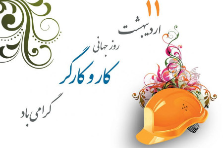 تاریخ دقیق روز جهانی کارگر در تقویم سال ۹۸ چه روزی است ؟