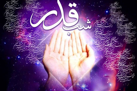 ۱۴ شعر فوق العاده زیبا در وصف مناجات شب های قدر