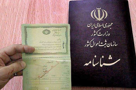 شعبه های اداره ثبت احوال در خراسان جنوبی