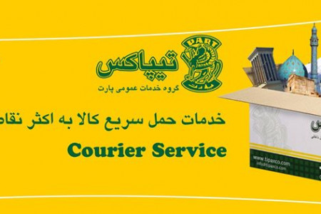 آدرس و تلفن شعبه های تیپاکس در شهر بروجرد