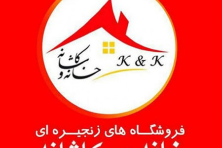 فروشگاه خانه و کاشانه استان خراسان رضوی