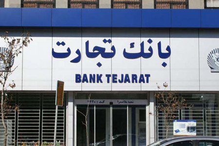 لیست شعبه های بانک تجارت سنندج + آدرس و تلفن