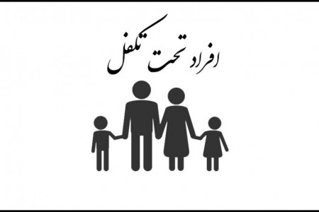 سوالات رایج خدمات تامین اجتماعی برای افراد تحت تکفل