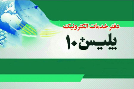 لیست کامل آدرس و تلفن پلیس + ۱۰ در مشهد و حومه