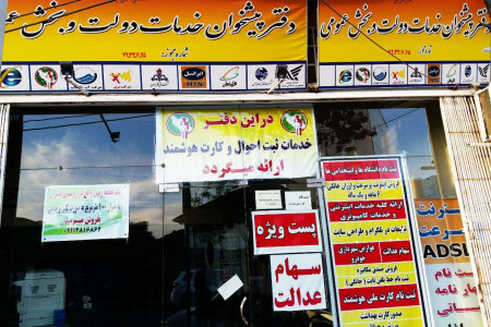 لیست نام و آدرس دفاتر پیشخوان دولت منطقه ۵ تهران