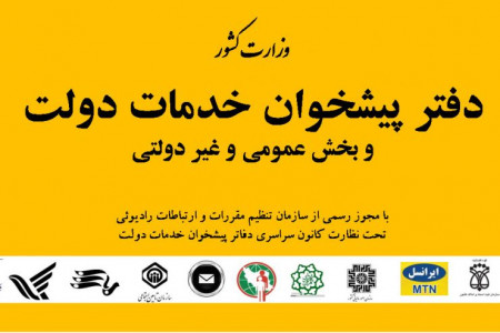 لیست نام و آدرس دفاتر پیشخوان دولت منطقه ۱۶ تهران