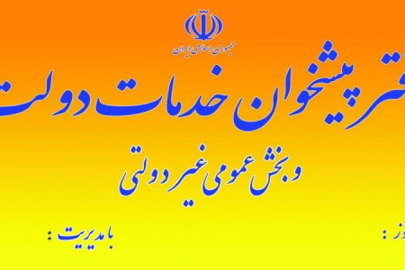 لیست نام و آدرس دفاتر پیشخوان دولت منطقه ۱۸ تهران