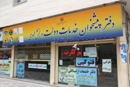 لیست نام و آدرس دفاتر پیشخوان دولت بندر بوشهر