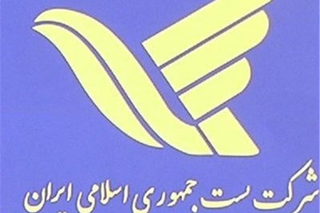لیست آدرس و تلفن دفاتر پستی چهارمحال و بختیاری