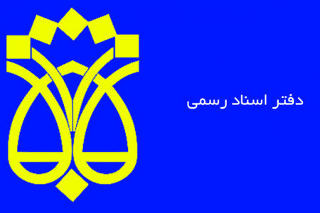 لیست نام و آدرس دفاتر اسناد رسمی ساری