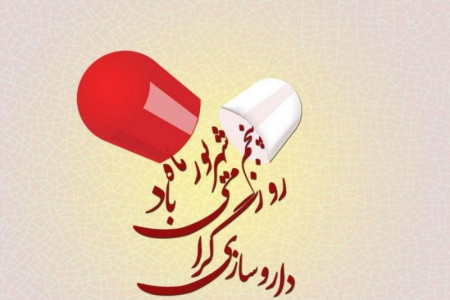 تاریخ دقیق روز داروساز در تقویم ۹۸ چه روزی است ؟