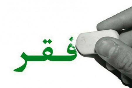 روز جهانی ریشه کنی فقر در سال ۹۸ چه تاریخی دارد ؟