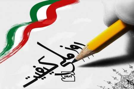 روز ملی کیفیت در تقویم چه تاریخی دارد ؟