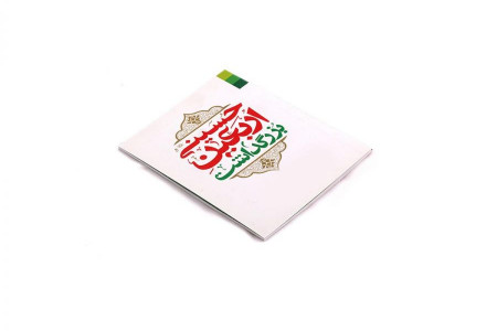 ماجرا و دلایل بزرگداشت سیدالشهدا (ع) در روز اربعین چیست ؟