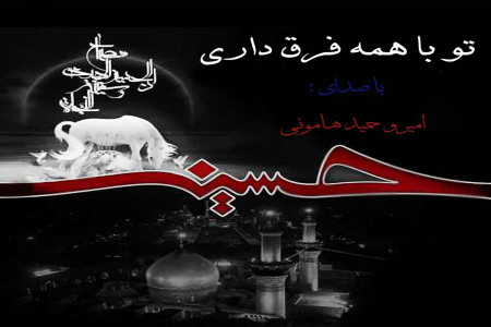 Amir & Hamid Hamooni – To Ba Hame Fargh Dari