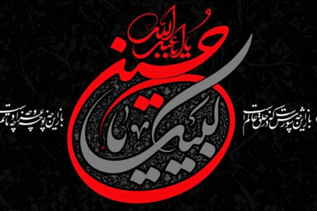 متن سخنرانی استاد فرحزاد در رابطه با ماه محرم