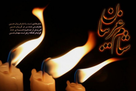 متن نوحه ی ترکی شام غریبان غم انگیزترین شب تاریخ