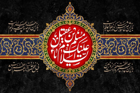 آشنایی با مسلم بن عقیل نخستین شهید واقعه ی کربلا