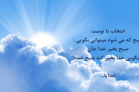 ۴۵ جمله انگیزشی اول صبح برای شروع روزی پر انرژی