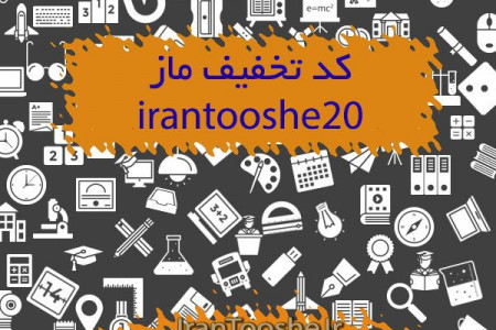 کد تخفیف ماز