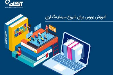 آموزش بورس و فارکس با کمک فیلم های آموزشی چارت ایران