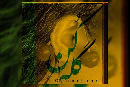 دانلود آهنگ سنتی از چارتار به نام گله کن + متن آهنگ