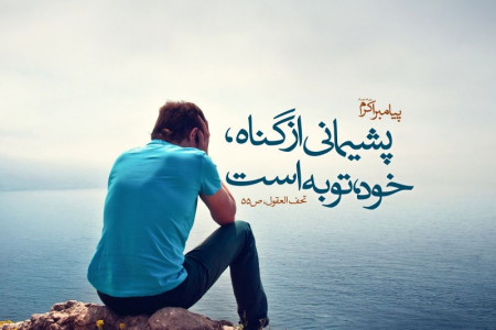 چگونه گناه نکنیم؟