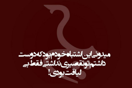 جملات کوتاه لاتی و پر معنی برای استوری و بیو تلگرام