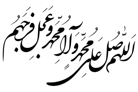 متن و صوت صلوات بر حضرت فاطمه زهرا (س)