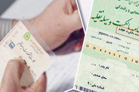 سند خودرو چیست و چه فرقی با برگ سبز دارد ؟