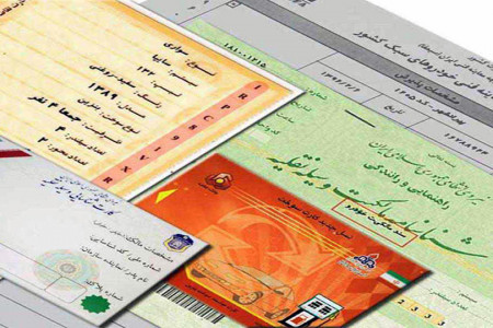مراحل و مدارک لازم برای پیگیری کارت خودرو
