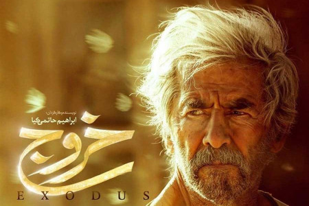 فیلم خروج حاتمی کیا قاچاق شد !