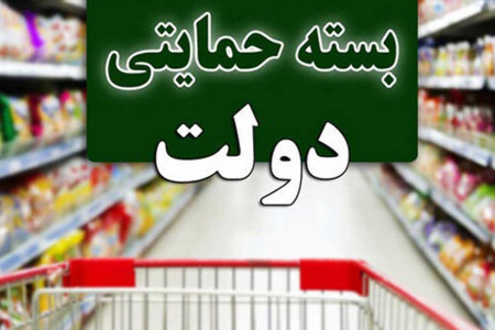 بسته حمایتی ماه رمضان