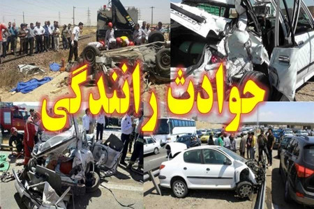 تصادف امروز زاهدان
