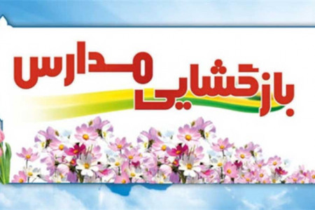 بازگشایی مدارس از ۲۷ اردیبهشت در شهرهای سفید
