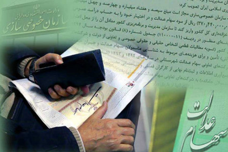 برداشت سهام عدالت کی هست