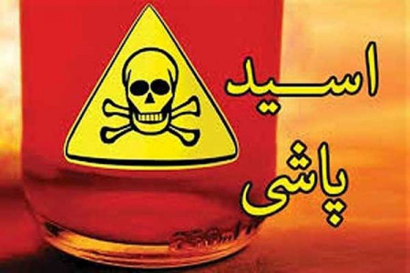 در شیراز پسری بر روی پدر و مادرش اسید پاشید !