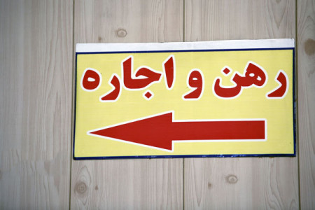 بسته حمایتی دولت برای مستاجران چیست ؟