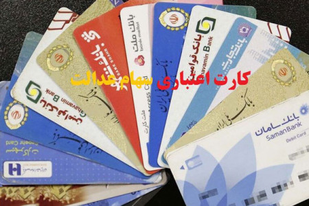 کارت سهام عدالت چیست ؟