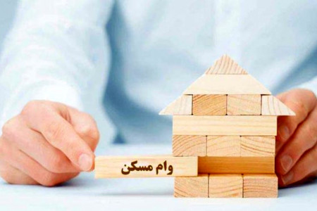 بانک ها دیگر وام مسکن نمی دهند ؟!