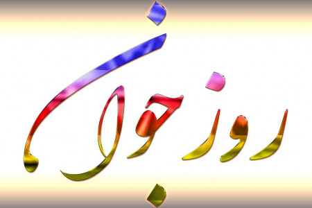 گلچین اشعار زیبا در وصف ولادت حضرت علی اکبر و روز جوان