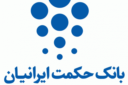 شعب بانک حکمت ایرانیان در اردبیل به همراه آدرس و تلفن
