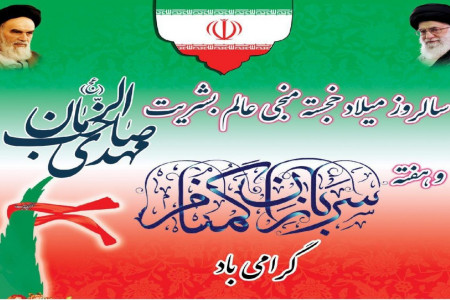 روز سربازان گمنام امام زمان در سال ۹۹ چه روزی است ؟