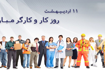 روز جهانی کار و کارگر در سال ۹۹ چه روزی است ؟