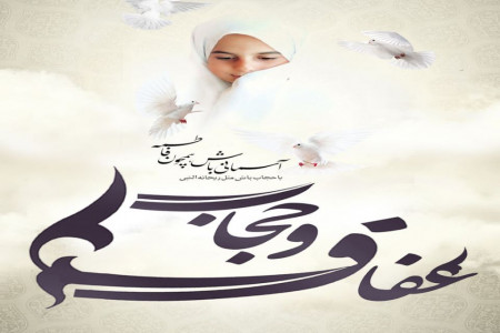 روز عفاف و حجاب در تقویم ۹۹ چه روزی است ؟