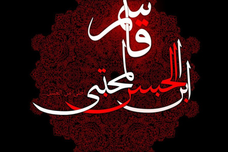 مروری بر زندگینامه حضرت قاسم (ع)
