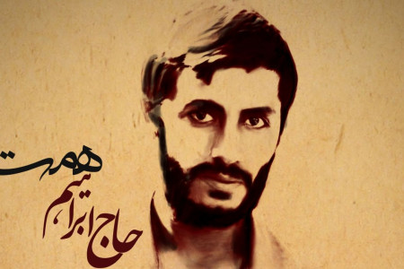 بیوگرافی شهید محمد ابراهیم همت